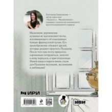 Пушкин и аппетит