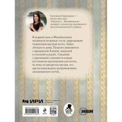 Пушкин и соседи