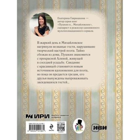 Пушкин и соседи