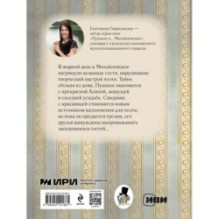 Пушкин и соседи