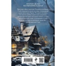 Комплект из 2-х книг. Убийство в старинном особняке + Убийство в заснеженных горах