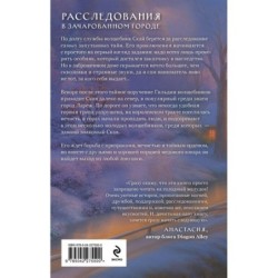 Волшебник Скай и убийство. Две истории в одном томе: Убийство в старинном особняке и Убийство в заснеженных горах