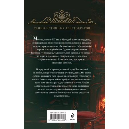 Шелковая смерть