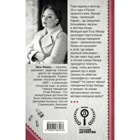 Черный чемоданчик Егора Лисицы