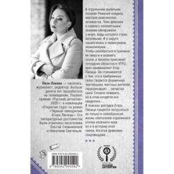 Мертвый невод Егора Лисицы