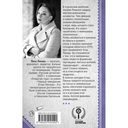 Мертвый невод Егора Лисицы