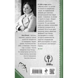 Красный парфюмер. Новое дело Егора Лисицы