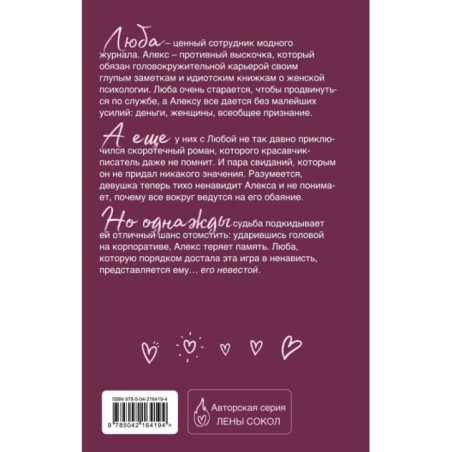 Игра в ненависть