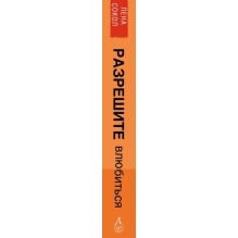 Разрешите влюбиться