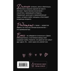 С любовью, Босс