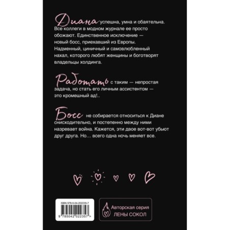 С любовью, Босс