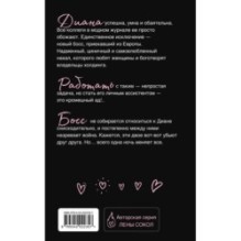 С любовью, Босс