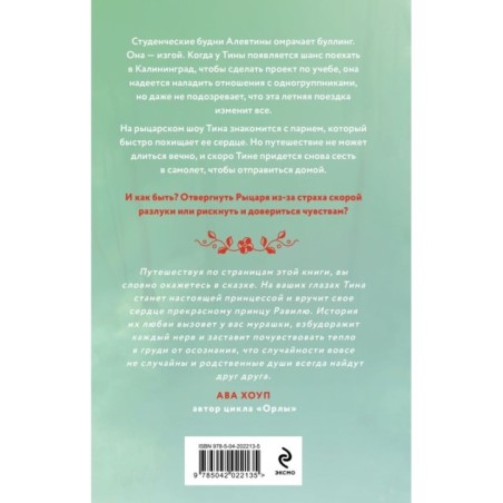 Рыцарь моего лета