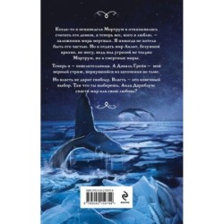 Министерство мертвых. Последние стражи