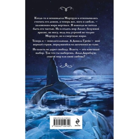 Министерство мертвых. Последние стражи