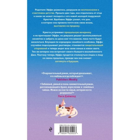 Незваная гостья