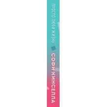 Просто люби жизнь