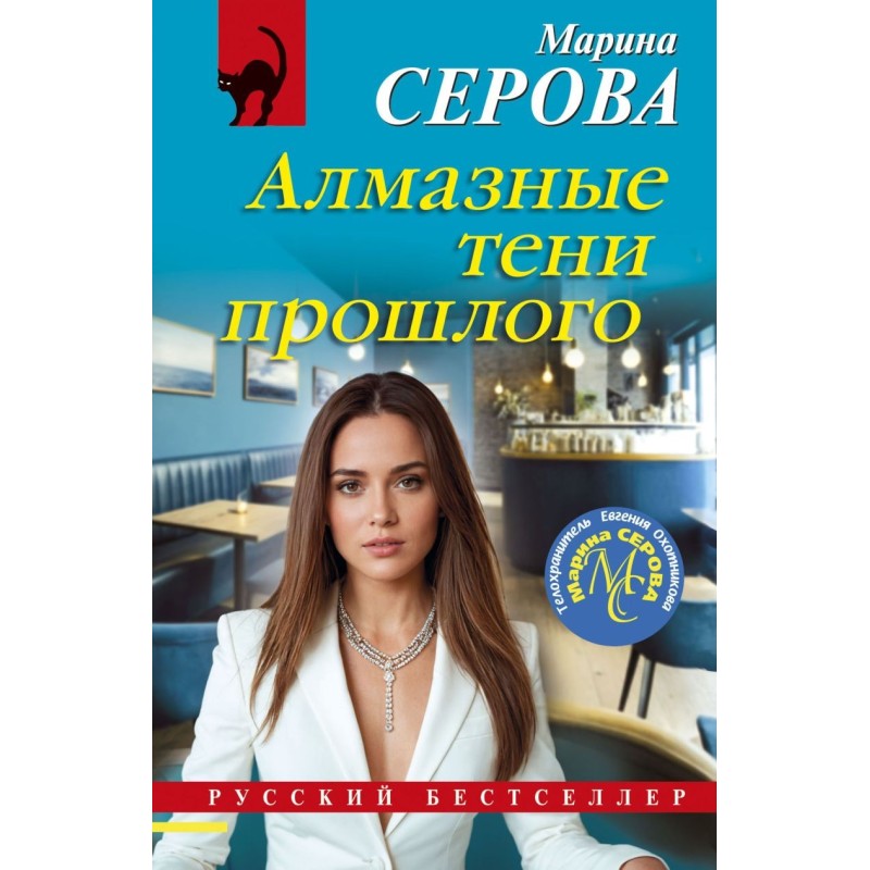 Алмазные тени прошлого