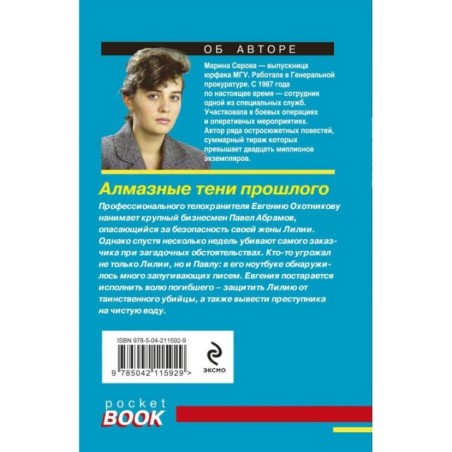 Алмазные тени прошлого