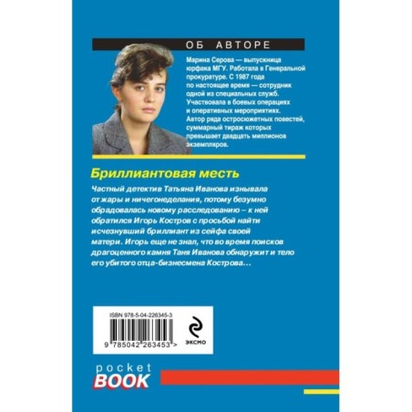 Бриллиантовая месть