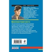 Бриллиантовая месть