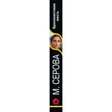 Бриллиантовая месть