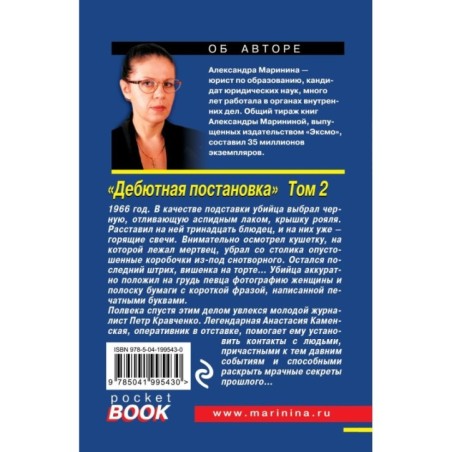 Дебютная постановка. Том 2