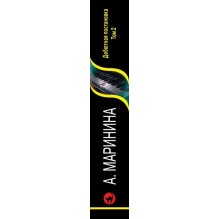 Дебютная постановка. Том 2