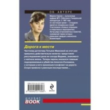 Дорога к мести