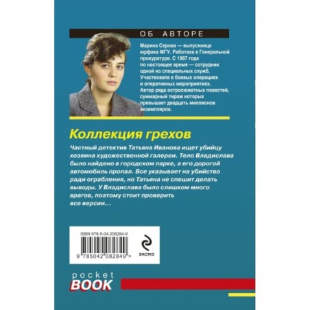 Коллекция грехов