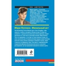 Мэри Поппинс. Финальный акт