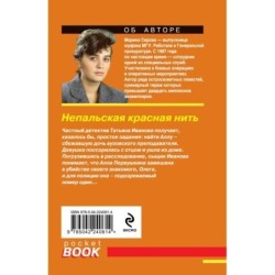 Непальская красная нить