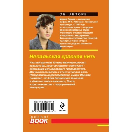 Непальская красная нить