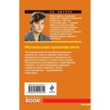 Непальская красная нить