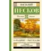 Родине. Рассказы