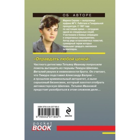 Оправдать любой ценой