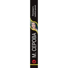 Оправдать любой ценой