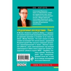 Отдаленные последствия. Том 1