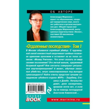 Отдаленные последствия. Том 1