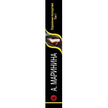 Отдаленные последствия. Том 1