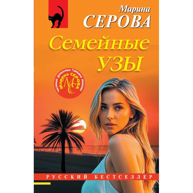Семейные узы