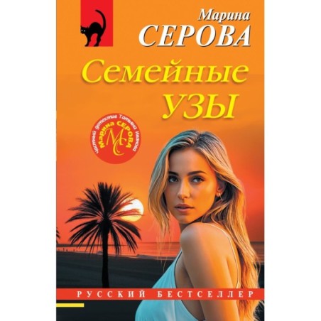 Семейные узы