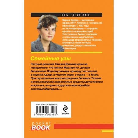 Семейные узы