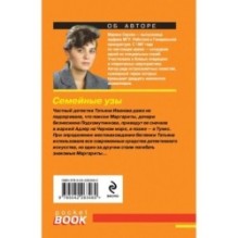 Семейные узы