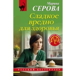 Сладкое вредно для здоровья