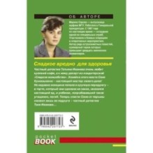 Сладкое вредно для здоровья