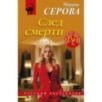 След смерти