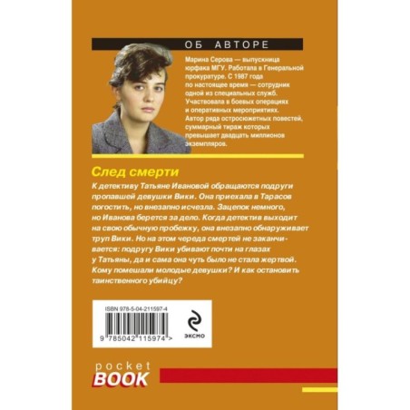 След смерти