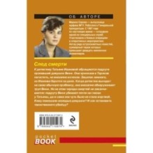 След смерти