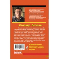Столица беглых